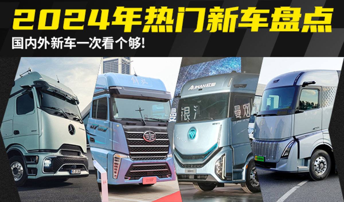 2024年热门新车盘点 国内外一次看个够