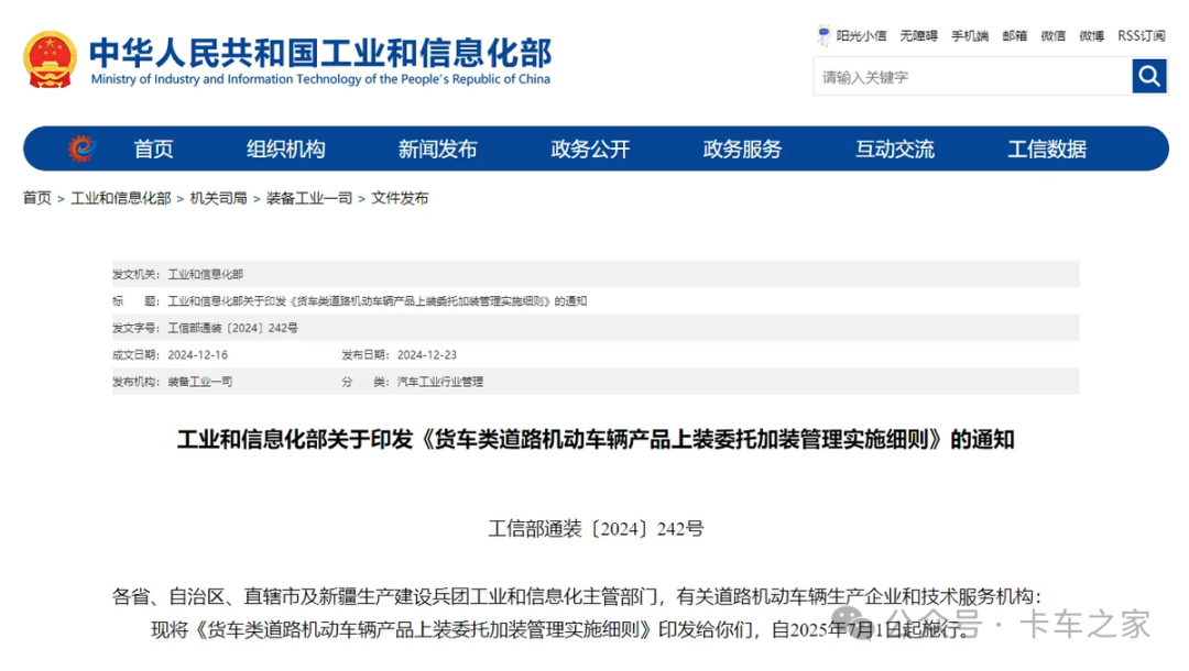 货车上装新政来了!改装乱象或终结
